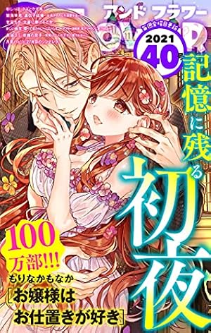 お嬢様はお仕置きが好き【マイクロ】（10） (フラワーコミックスα